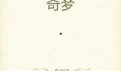 带你吃瓜炼丹小说免费阅读,奇幻世界中的美食与修炼之旅